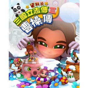 零距離賣場----三國立志傳3+2+1+曹操傳中文合集電腦遊戲 SLG戰棋策略單機遊戲