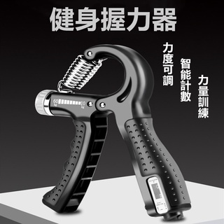 🔴現貨【握力器】握力器 可計數 調節握力 腕力 握力訓練器 手腕訓練 計數握力器 腕力器 可調式握力器 腕力球 運動