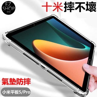 TPU 小米平板 5 防摔筆槽 保護套 保護殼 皮套 小米平板5 小米平板 5 pro xiaomi pad 5 保護套