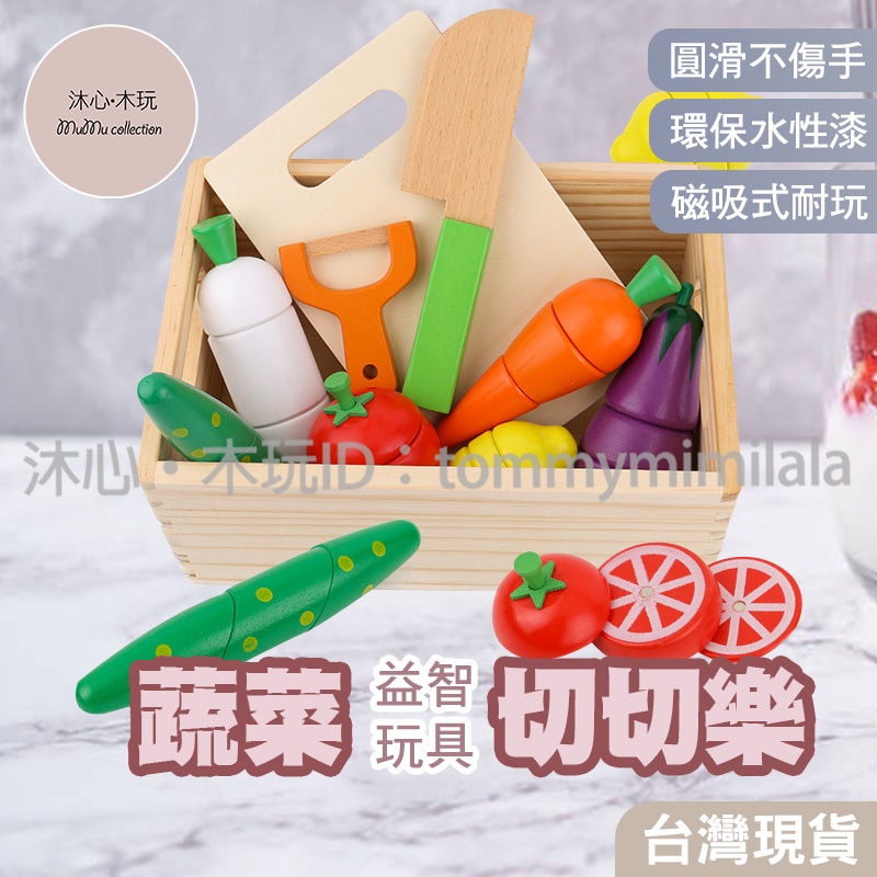 「現貨商品」🌟秒發🌟木製玩具 木製切水果 磁吸式切水果玩具 木盒切水果