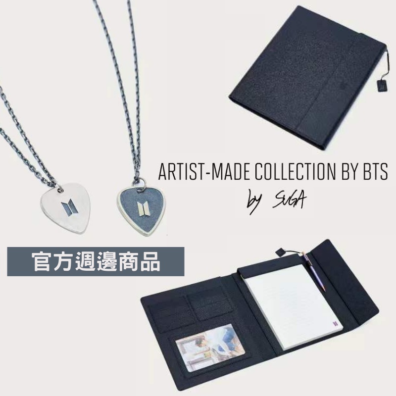 微音樂💃官方已斷貨 BTS防彈少年團 SUGA 閔玧其 ARTIST-MADE COLLECTION 筆記本組 項鍊