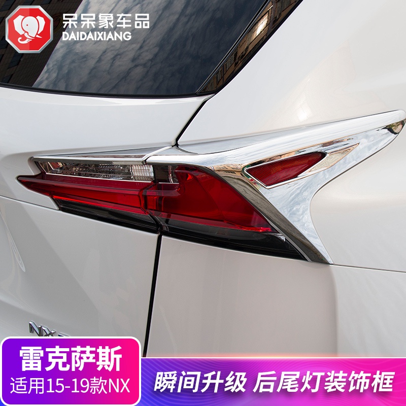 適用Lexus NX300h/200/300尾燈框后燈裝飾框尾燈罩亮片貼片改裝