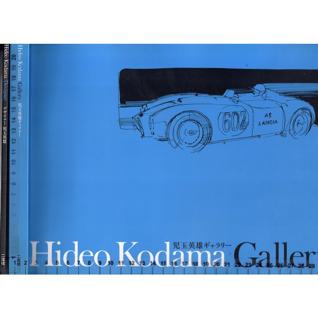 佰俐O《Hideo Kodama Gallery、Designer 児玉英雄ギャラリ一 + デザイナ一 児玉英雄》2本