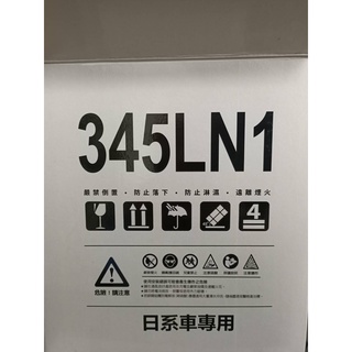 楊梅電池GS 統力 345LN1-MF 歐規電池豐田 TOYOTA prius ALTIS同華達 b18 C30