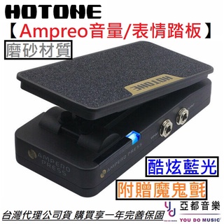 Hotone Ampero Press SP-30 H 音量 表情 踏板 Pedal 娃娃 電吉他 效果器