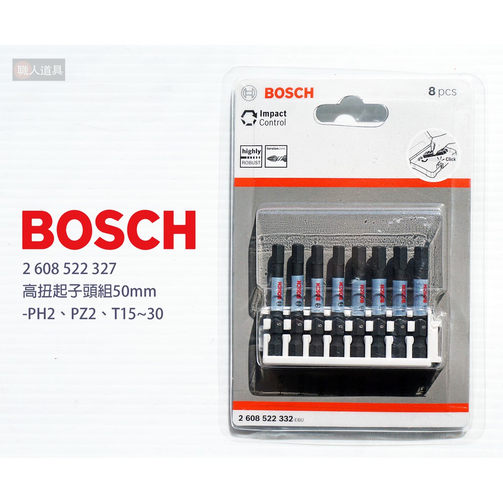BOSCH 博世 2608522332 高扭力起子頭組 50mm HEX5 HEX6 起子頭 高扭力 電動工具 配件
