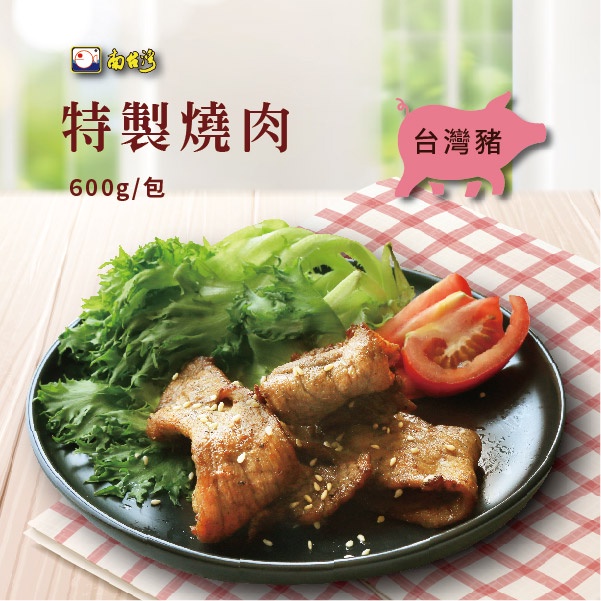 【南台灣】特製燒肉 600g/包 燒烤豬肉 醬燒豬肉 燒烤肉片 燒肉