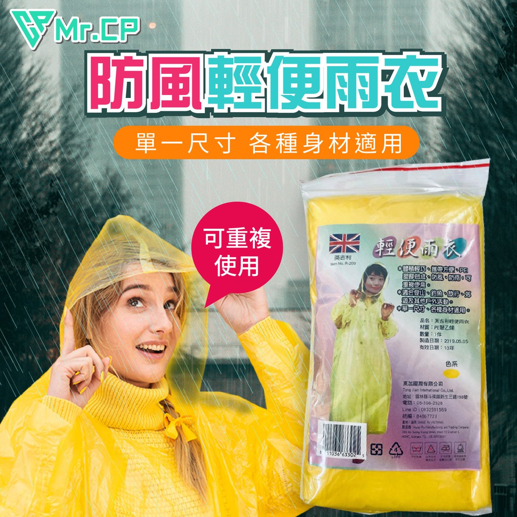 🔥台灣現貨免運🔥成人輕便雨衣 英吉利輕便雨衣 登山雨衣 釣魚雨衣 郊遊 機車雨衣 R-200 黃色雨衣 透明雨衣