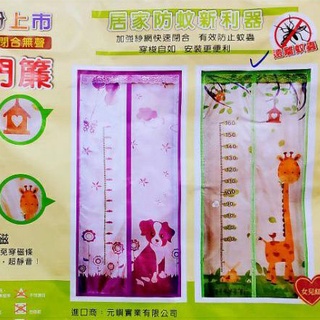 【女兒紅】臺灣出貨 門簾 磁吸 防蚊門簾 蚊帳門簾 磁吸式門簾 防蚊紗門 靜音門簾 防蚊簾 防蚊 紗窗門簾