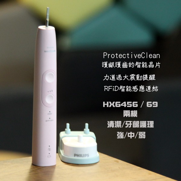 ProtectiveClean  日本限定款 相對應HX6857/HX6859/HX6856 牙刷 電動刷頭 飛利浦
