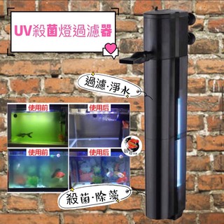 【帥哥水族】SOBO 松寶【UV 動力殺菌燈 8W】880L【一組】殺菌燈 除藻 除綠水 淨水 殺菌 過濾