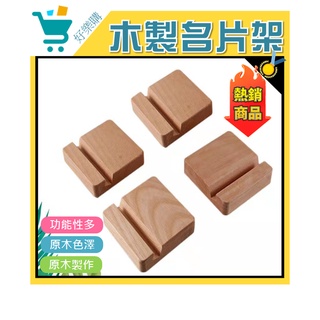 懶人手機架 平板 手機 支撐架 手機支撐架 平板支撐架 手機平板 名片盒 名片 原木 原木手機架 萬用支架