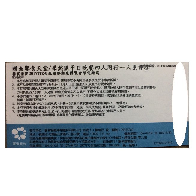 饗食天堂 平日晚餐 四人同行一人免費 券