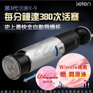 銀河戰士 X-9 非手持式 10種抽動模式 全自動活塞吸盤自慰杯 飛機杯 情趣精品 男用自慰器 女優名器 自慰套