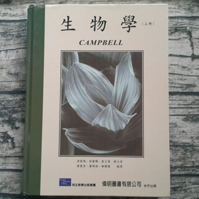 二手 Campbell 生物學 中文版 4th ed ISBN:957-98991-3-4