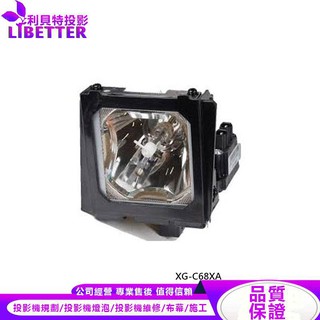 SHARP AN-C55LP 投影機燈泡 For XG-C68XA