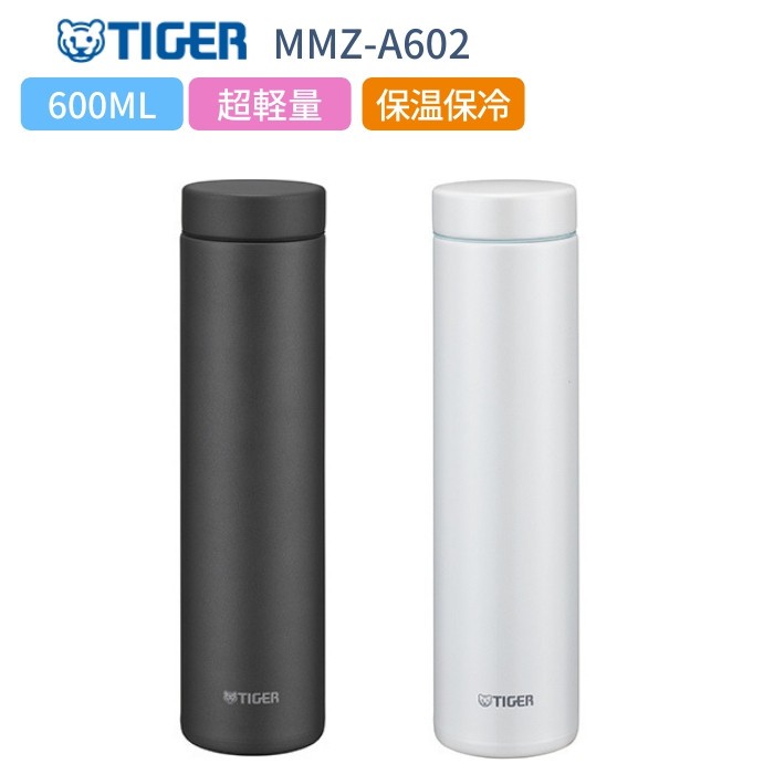 【北歐生活】TIGER 虎牌 600ml 保溫瓶保冷瓶 MMZ-A602 夢重力 旋開式