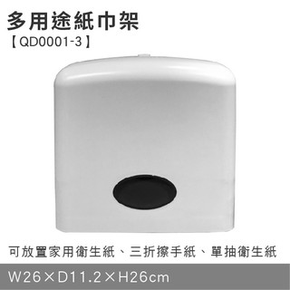 【現貨自取區】樂事購 多用途紙巾架 QD0001-3 單抽衛生紙架 方型衛生紙架