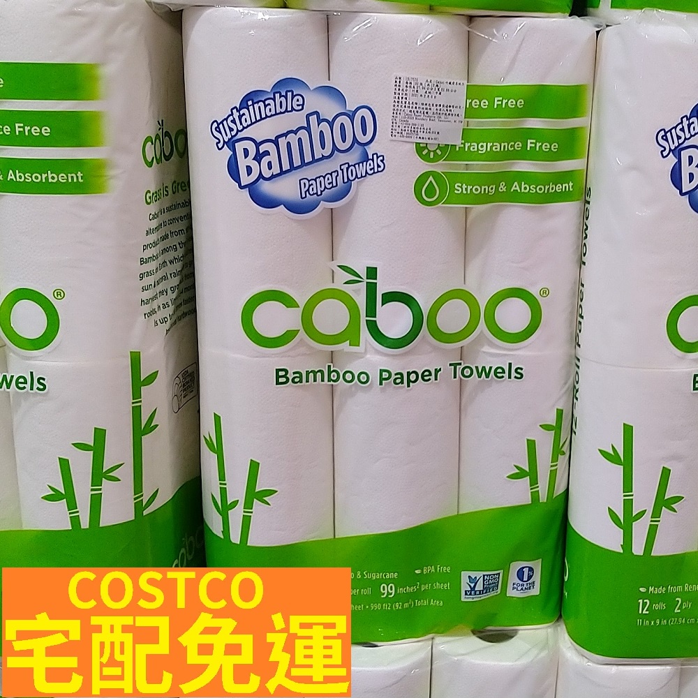 Caboo 竹纖廚房紙巾120張x 12捲paper Towel 好市多代購 宅配免運刷卡 蝦皮購物