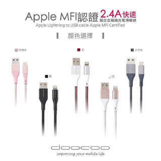 DOOCOO 通過 Apple官方 MFi認證，支援電流可高達2.4A(CB-019)