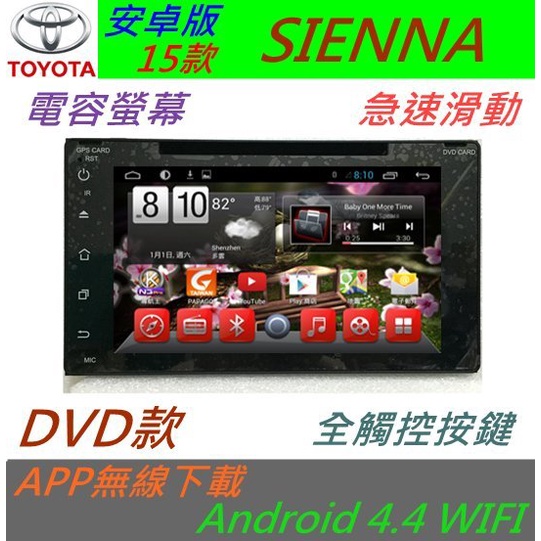 TOYOTA 安卓版 2015 SIENNA 專用機 DVD 主機 Android 主機 音響 USB 汽車音響 倒車