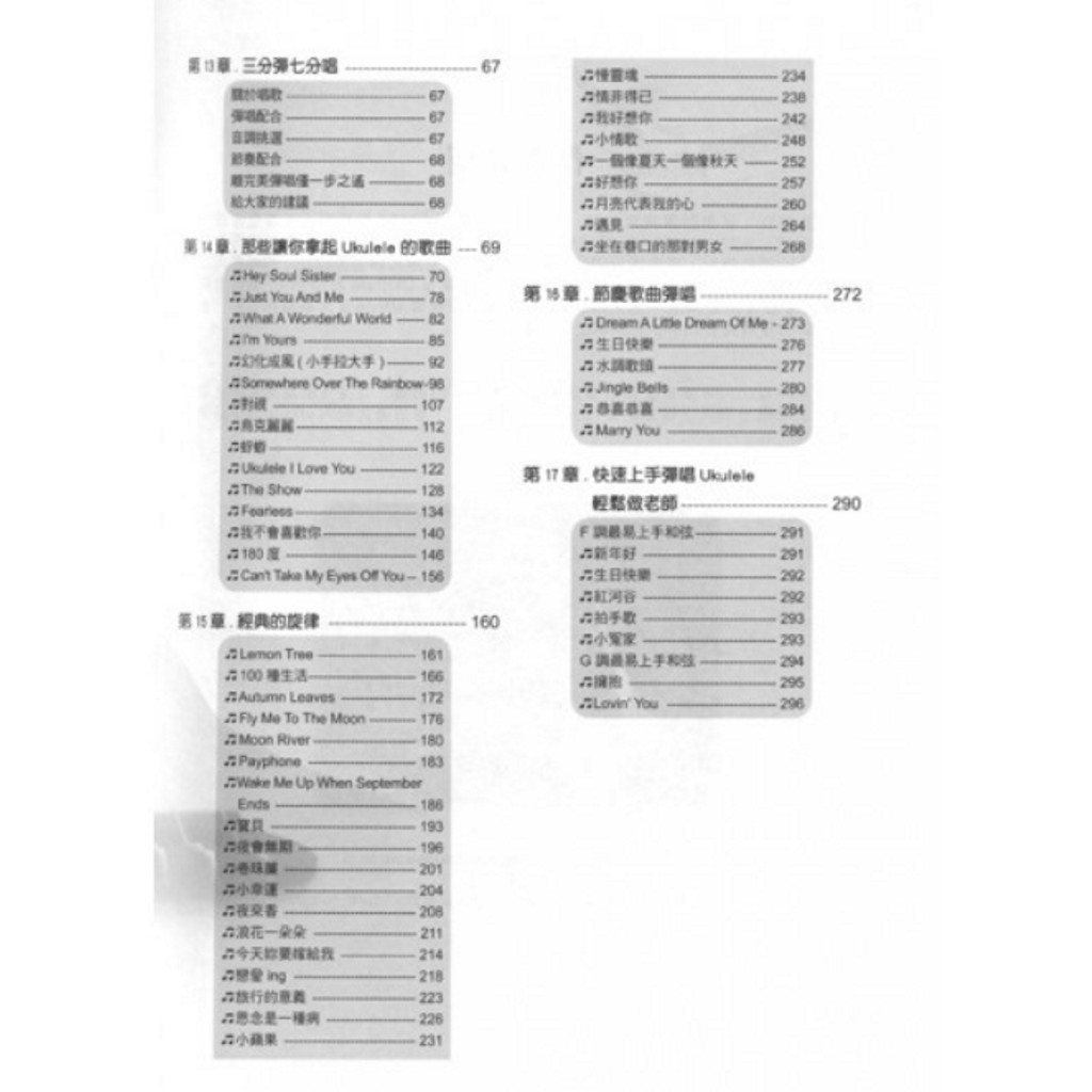 烏克時代 烏克麗麗彈唱寶典 蝦皮購物