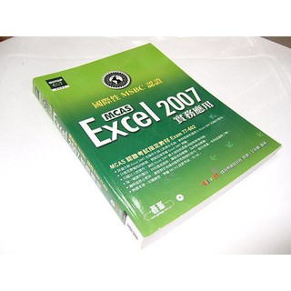 二手書K ~國際性MCAS認證Excel 2007實務應用 翊利得資訊科技 碁峰 9789861817583