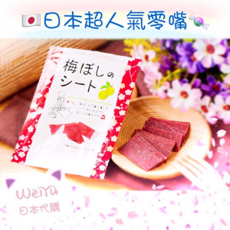 日本🇯🇵超人氣零食🌈ifactory 板梅 梅干片 (40g)