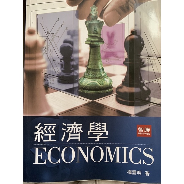 經濟學 楊雲明 二手書