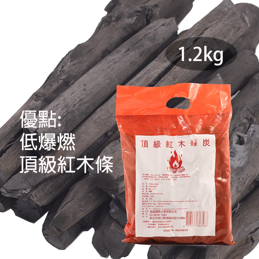 青山紅木木炭1.2公斤