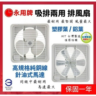 大象生活館 臺灣製造 永用牌 排風扇 8~16吋雙軸層純銅線大馬達【110V電壓】 吸排風扇 鋁葉排風扇 換氣扇 通風扇
