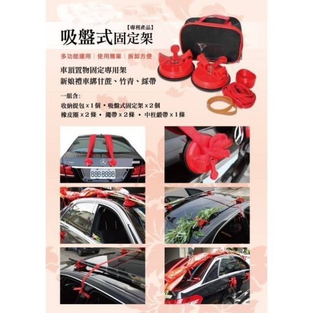 【吾家有囍】結婚禮車甘蔗竹子吸盤固定架