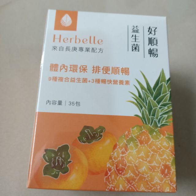 （台塑）Herbelle好順暢益生菌粉末食品