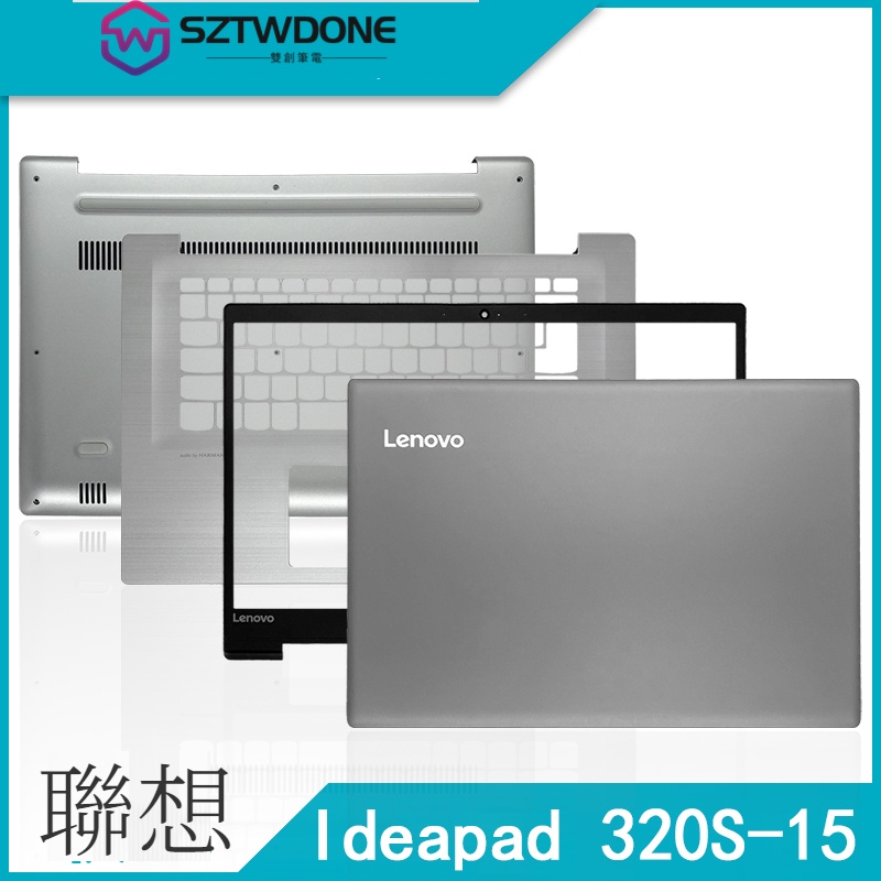 Lenovo/聯想 Ideapad 320S-15IKB 潮7000-15 A殼 B殼 C殼 D殼 筆記型電腦外殼