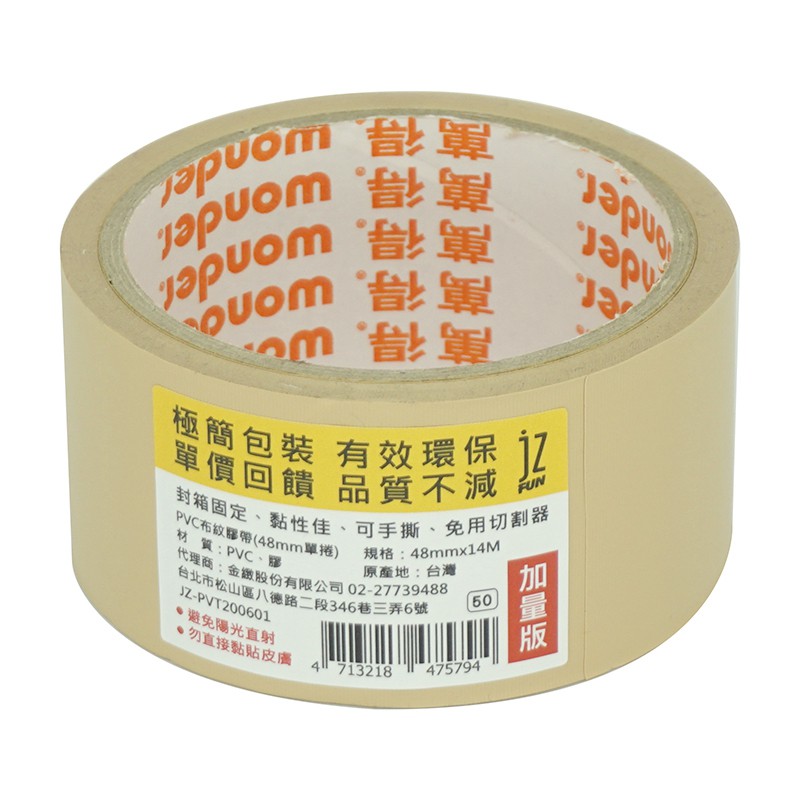 jzfun PVC布紋膠帶48mm (單捲) 可手撕【久大文具】