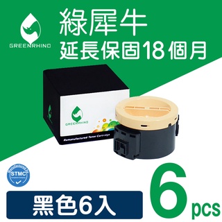綠犀牛 Fuji Xerox 6黑 CT201610 201610 環保 碳粉 碳粉匣 P205 P215 M205