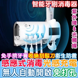 牙刷消毒架 牙刷置物架 紫外線牙刷消毒架 牙刷架 紫外線消毒 智慧感應 智慧牙刷消毒器【K010】Color me