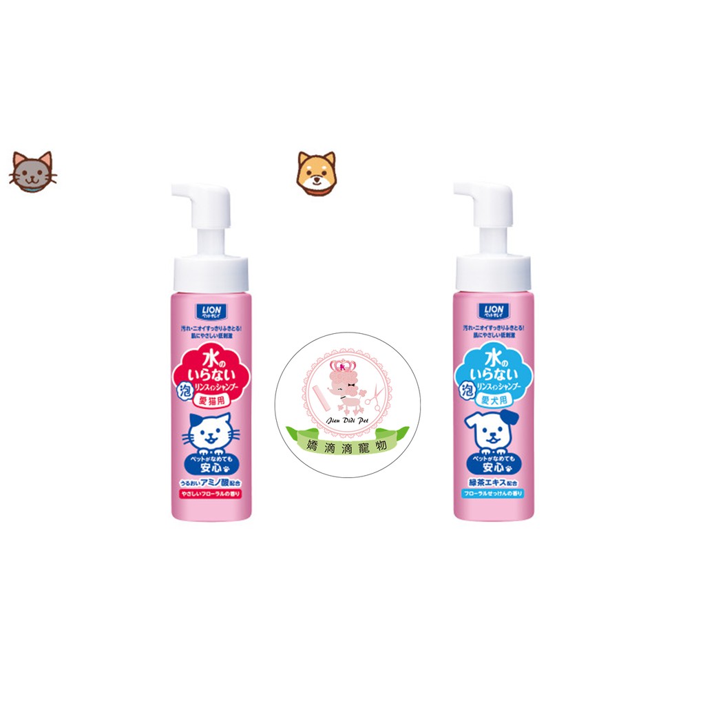 =特價=日本 LION 獅王 寵物乾洗劑 愛犬用 愛貓用 200ml 沐浴 清潔 寵物 結紮 懷孕