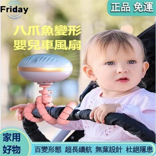 【Friday】 風扇 小風扇 電風扇 usb 風扇 無葉風扇 手持電風扇 嬰兒車電風扇 推車電風扇 靜音電風扇