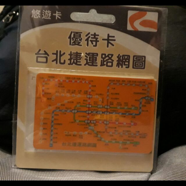 台北捷運路網圖悠遊卡（優待卡）