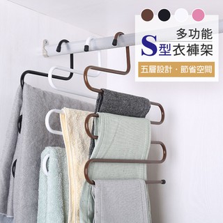 🔥隔日到貨🔥S型衣架 衣褲架 褲架 收納架 曬衣架 晾衣架 褲夾 收納 魔術褲架 毛巾架 圍巾架 多層