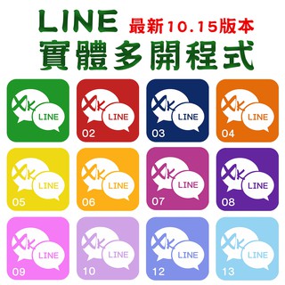 群發功能多開小工具 行銷工具 Line多開工具程式 Line多開電腦版帳號 Line多個帳號登入 蝦皮購物