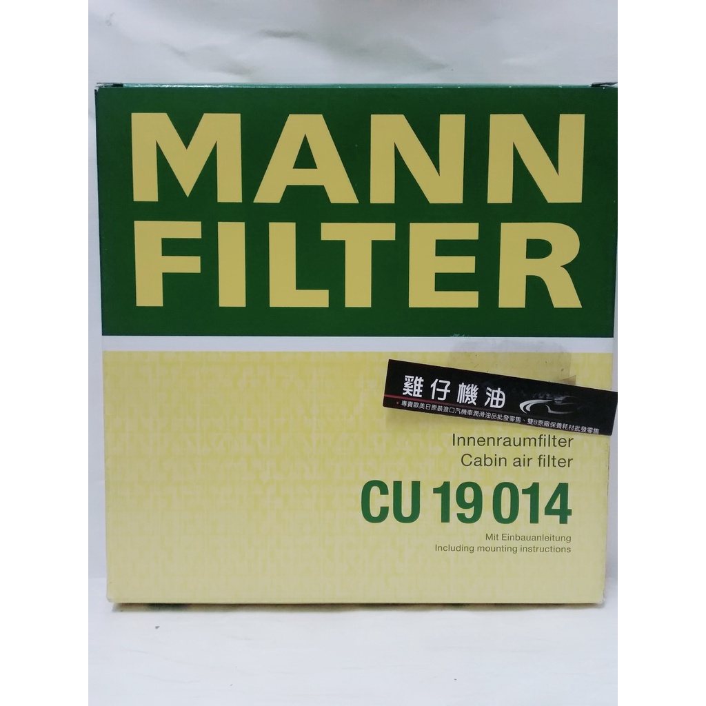 【雞仔機油】Mann CU19014 冷氣濾網 一組兩片 W167 GLE GLS