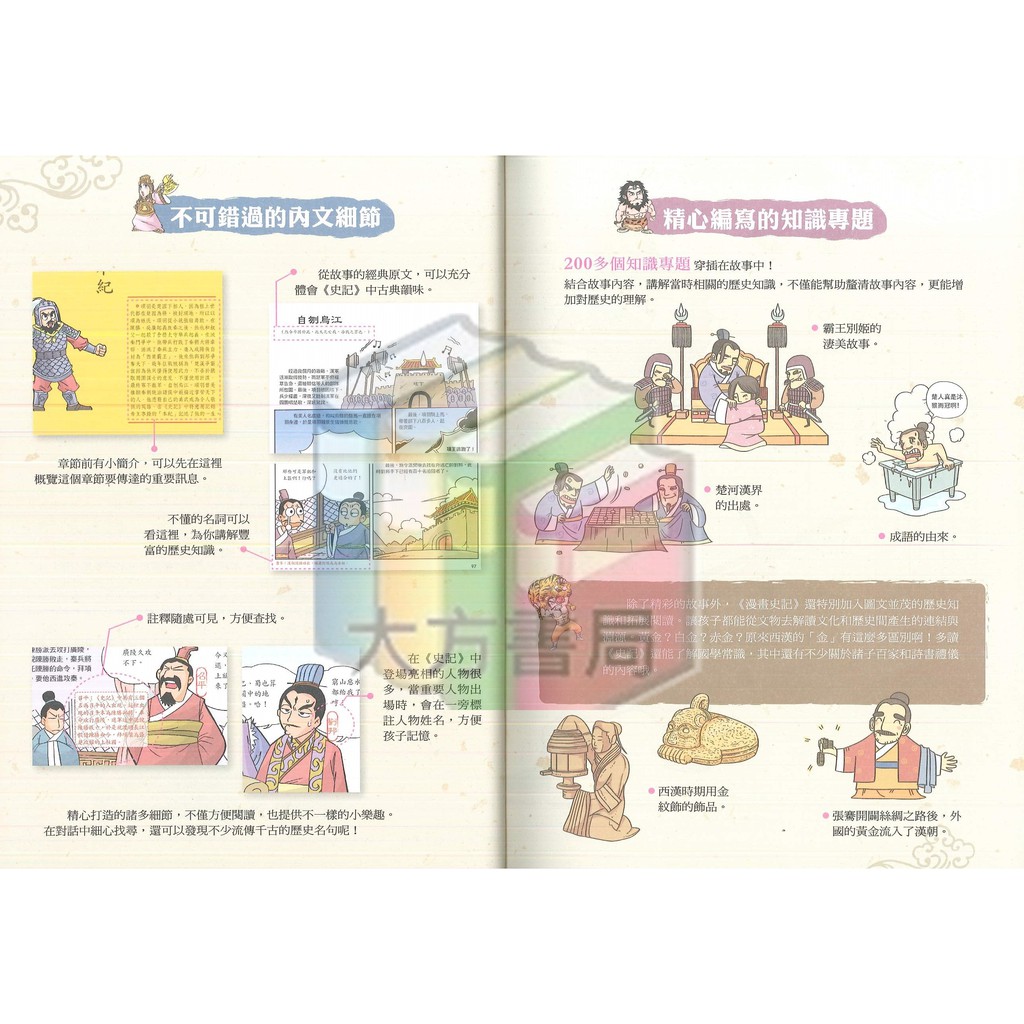圖書 經典悅讀3 漫畫史記 劉邦項羽 螢火蟲出版社 現貨 蝦皮購物