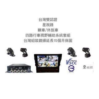 【星視錄】四鏡頭行車記錄器 全臺製寬動態鏡頭CT05臺灣雙認證符合政府驗車標準舉證不刁難 商檢R55774