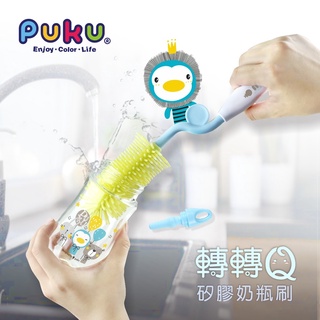 現貨~PUKU轉轉Q矽膠奶瓶刷 食品級矽膠 旋轉式握把 奶瓶刷+奶嘴刷 P10418