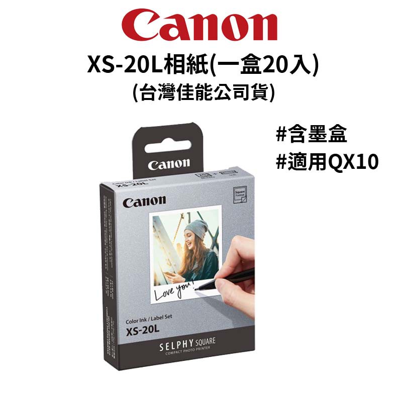 Canon XS-20L 相印紙 (公司貨) #適用QX10 #一盒20張含墨盒 現貨 廠商直送