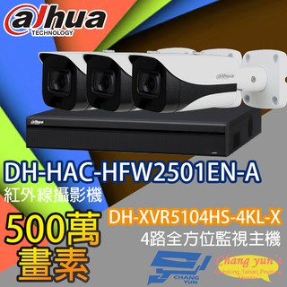 昌運監視器 監視器組合 DH-XVR5104HS-4KL-X 大華 DH-HAC-HFW2501EN-A
