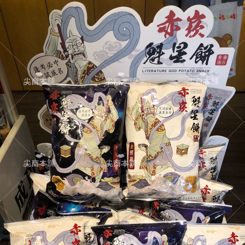 【尖商本舖-台南代購】 台南古蹟限定 赤崁 魁星餅 金榜題名 狀元及第  滿天星 星星脆  台南限定 中元普渡