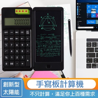鼎威/臺灣現貨/高階折疊 計算機 太陽能 計算機辦公用品 LED手寫板 多功能 可手寫計算 智慧計算機 超薄設計 防碰撞